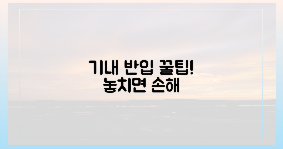 꼭 알아야 할 기내 반입 규정?