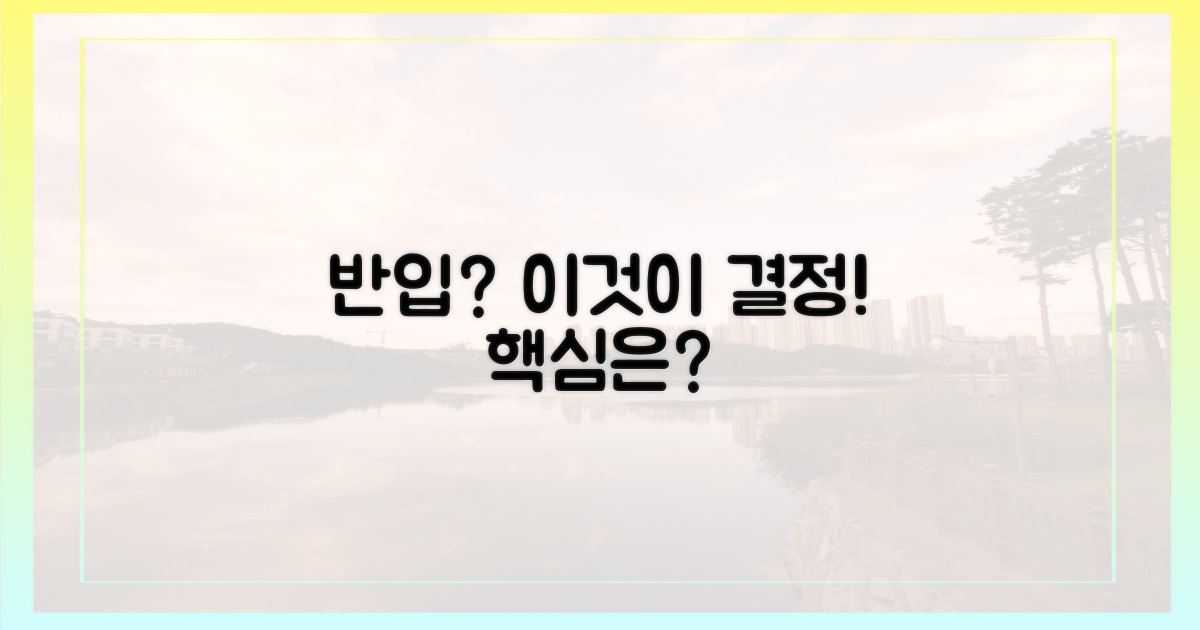 반입 가능성, 무엇이 좌우할까요?