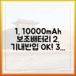 10000mAh 보조배터리 기내 반입, '이것' 모르면 절대 비행기 못 타요