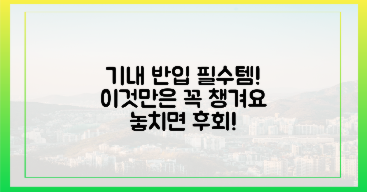 기내 반입, 이것만은 꼭!