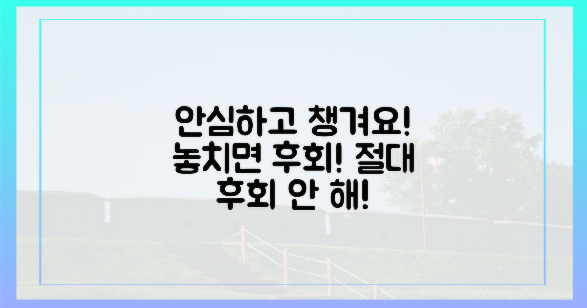 안심하고 챙기세요!