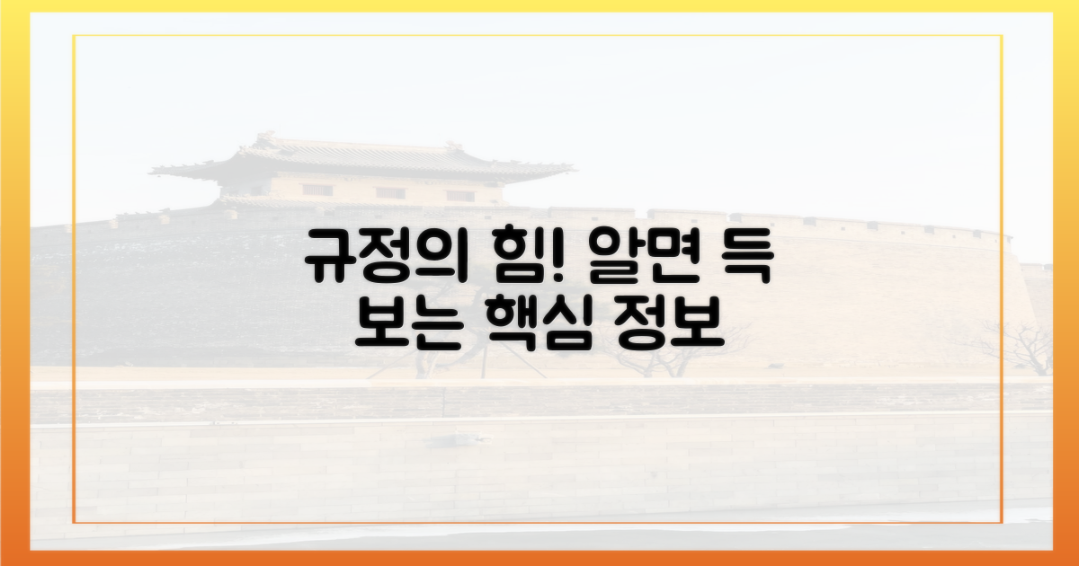 알아두면 득: 규정의 힘