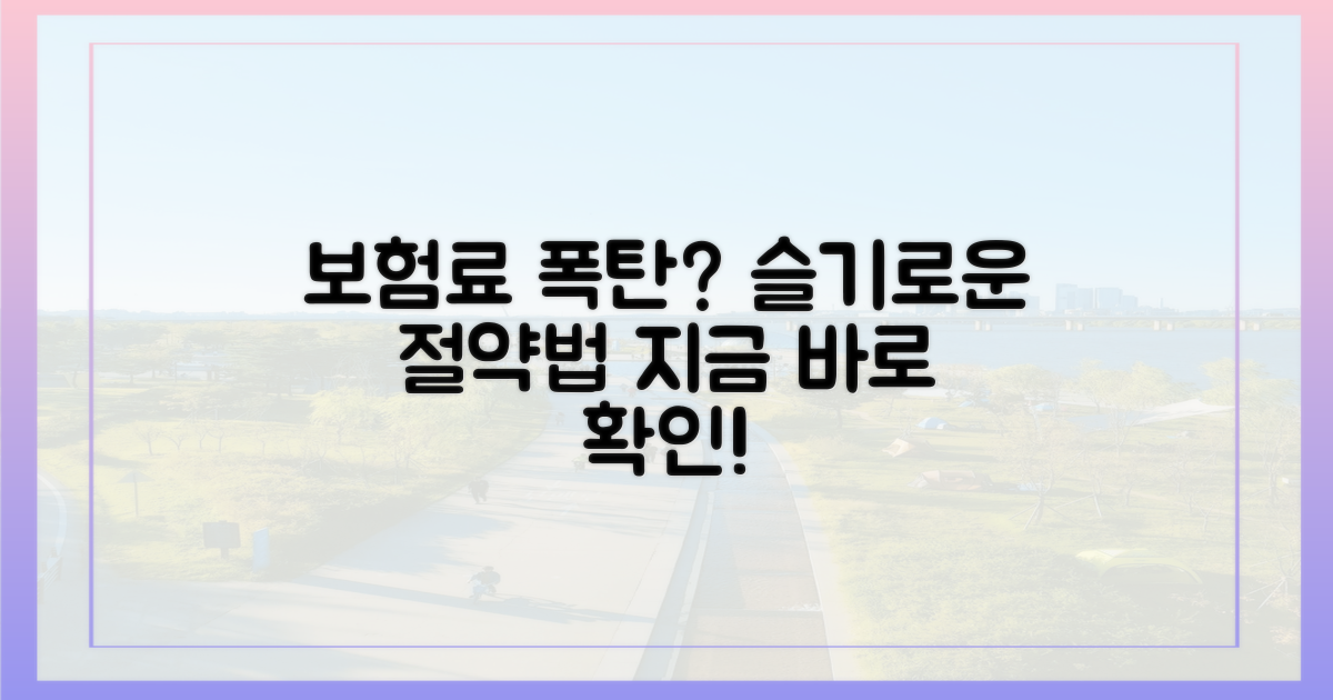 보험료 인상, 어떻게 대처할까?