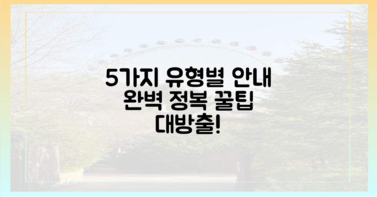 5가지 유형별 안내