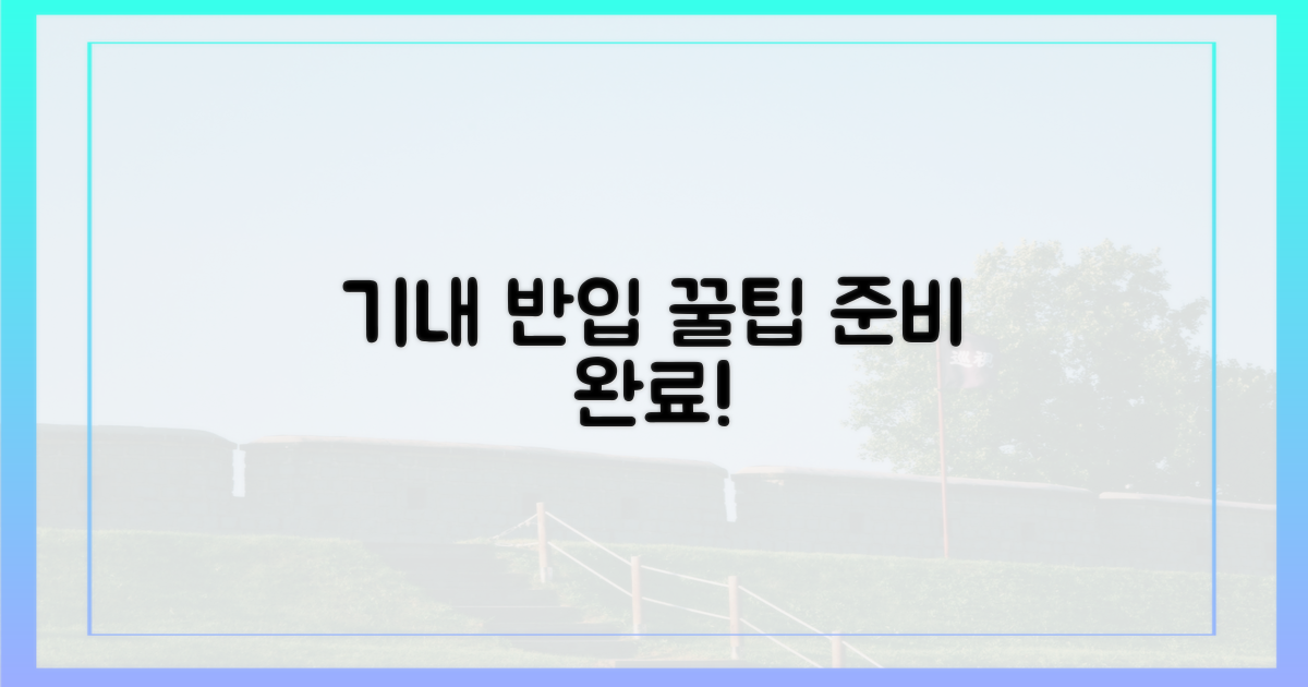 기내 반입 준비하기