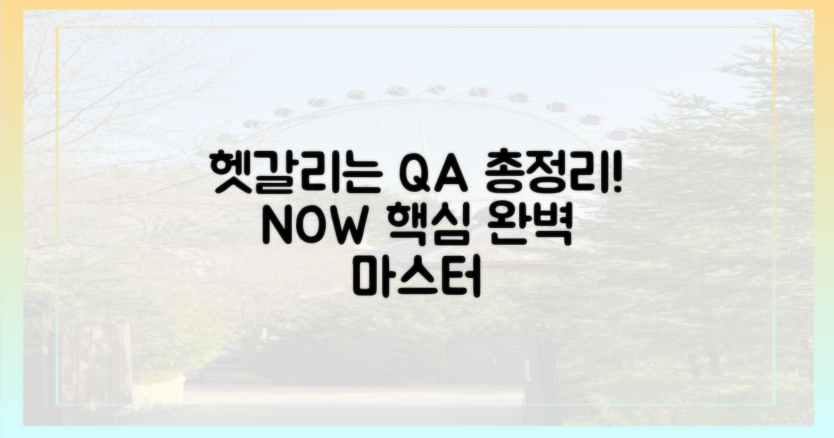 헷갈리기 쉬운 Q&A 총정리