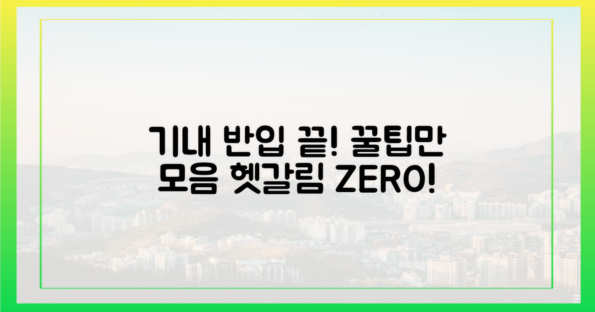 기내 반입, 이것만 알면 끝!