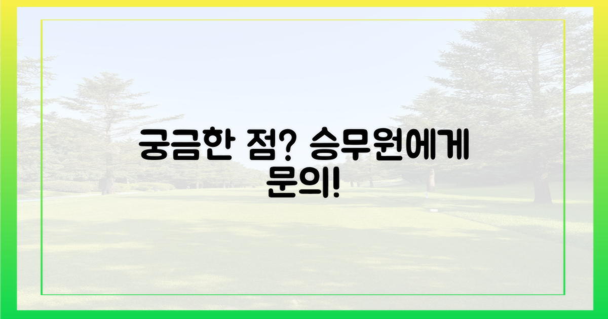 궁금한 점은 승무원에게 문의.