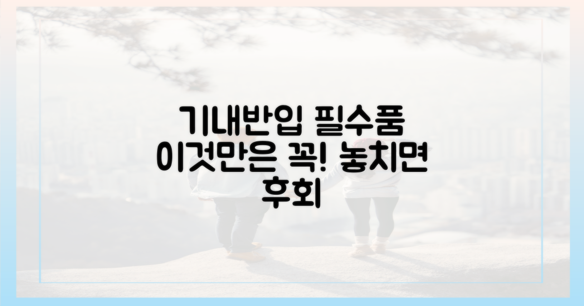 기내반입, 이것만은 꼭!