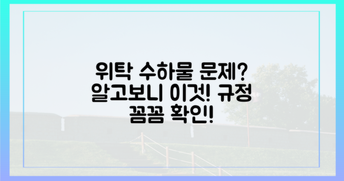 위탁 수하물 규정, 무엇이 문제일까?