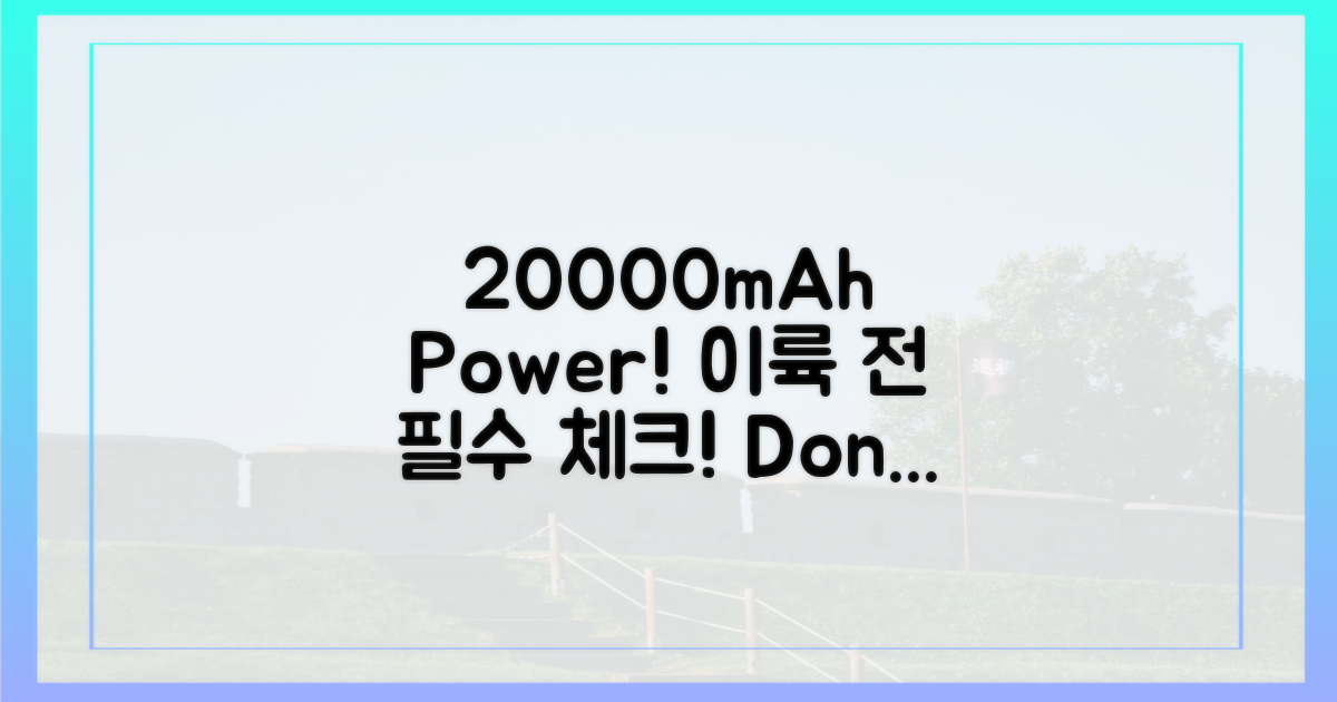 20000mAh, 이륙 전 꼭 확인하세요!