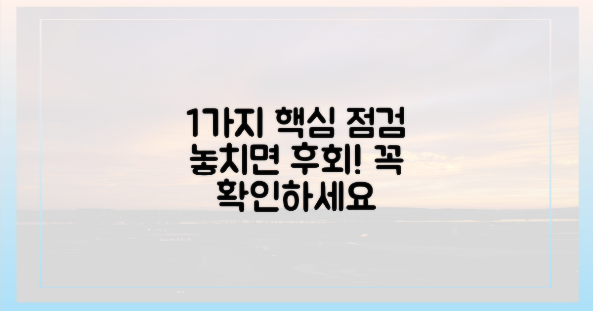 1가지 중요한 점검