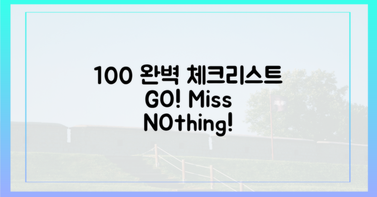 100% 완벽 체크 리스트