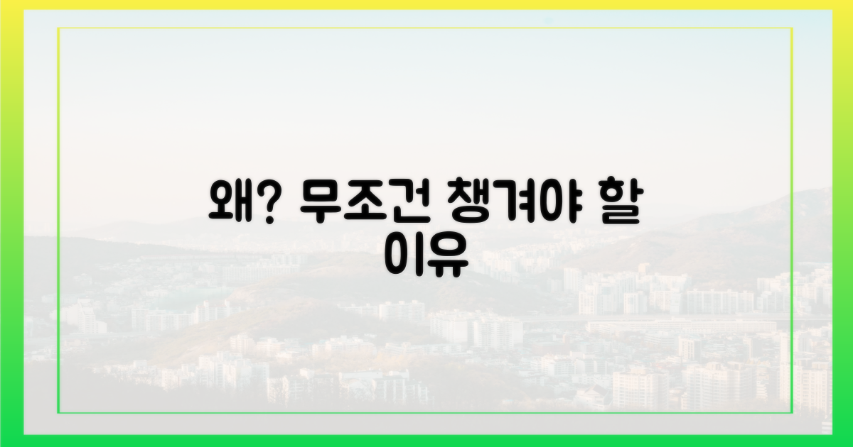 꼭 챙겨야 할 이유 뭘까?