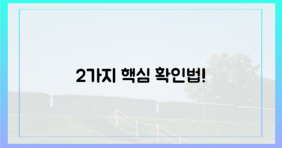 2가지 정보 확인법