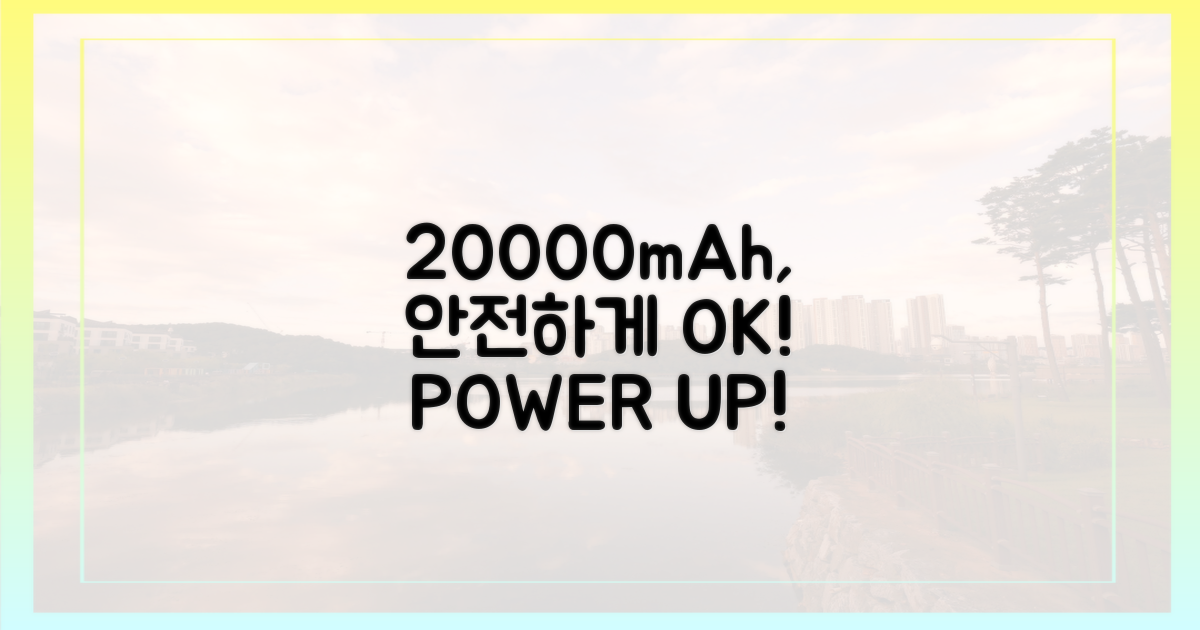 20000mAh, 안전하게 챙기세요