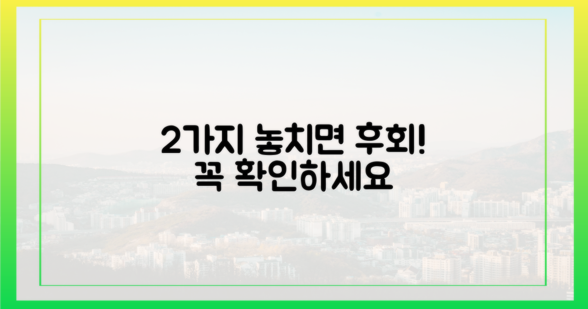 2가지 유의사항 숙지