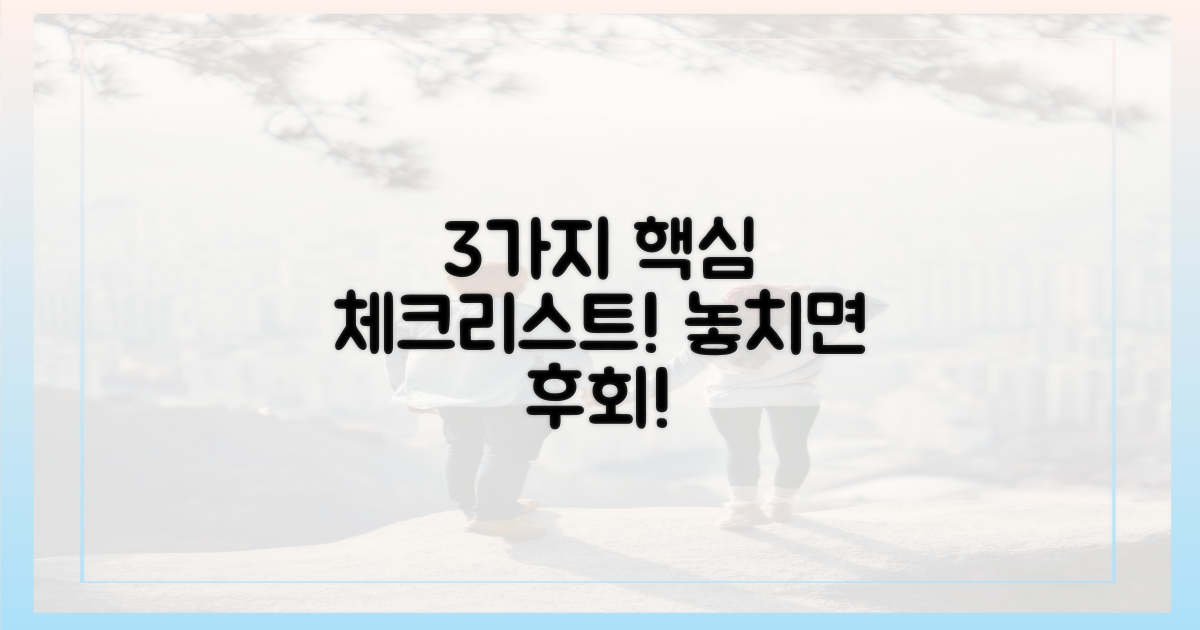 3가지 핵심 체크리스트