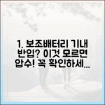 보조배터리 기내 반입, '이것' 모르면 무조건 압수됩니다