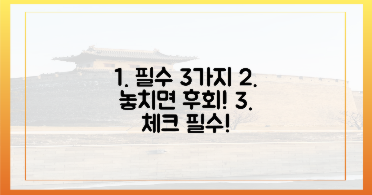 3가지 필수 확인 사항
