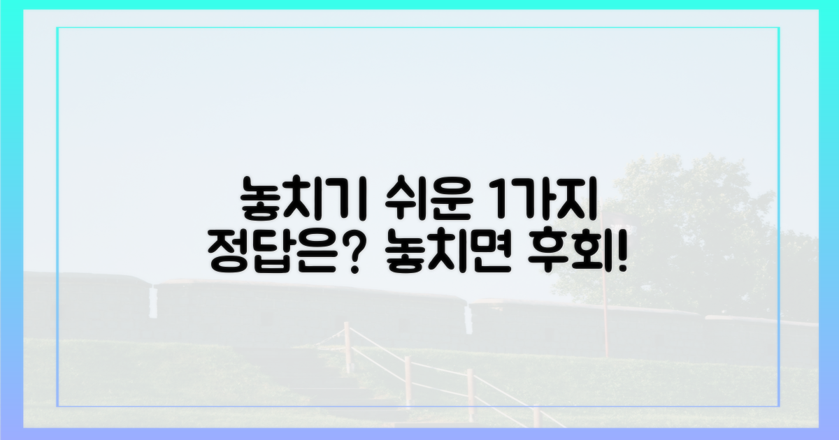 1가지 간과하기 쉬운 점