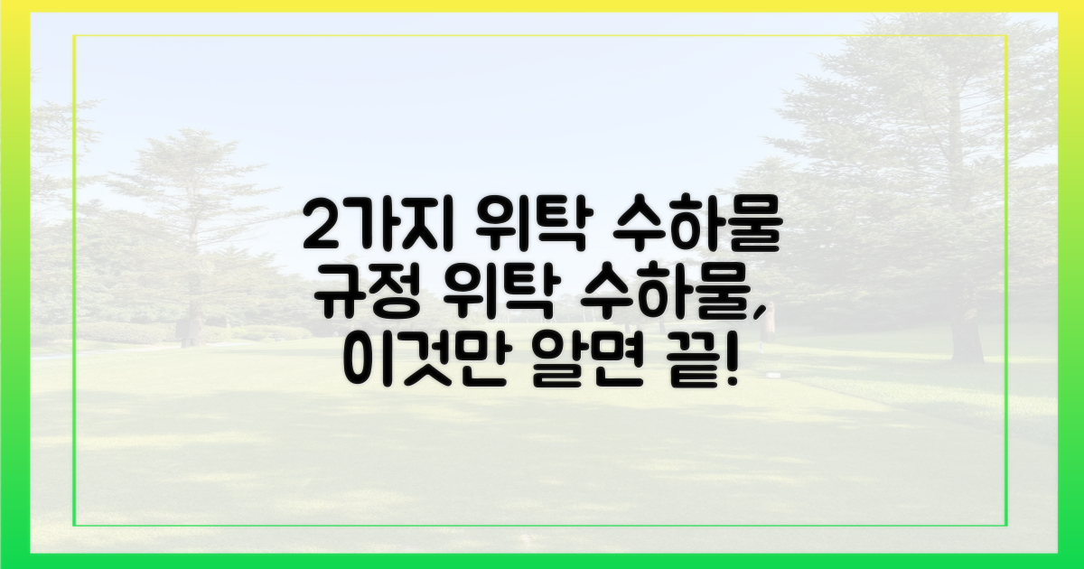 2가지 위탁 수하물 규정
