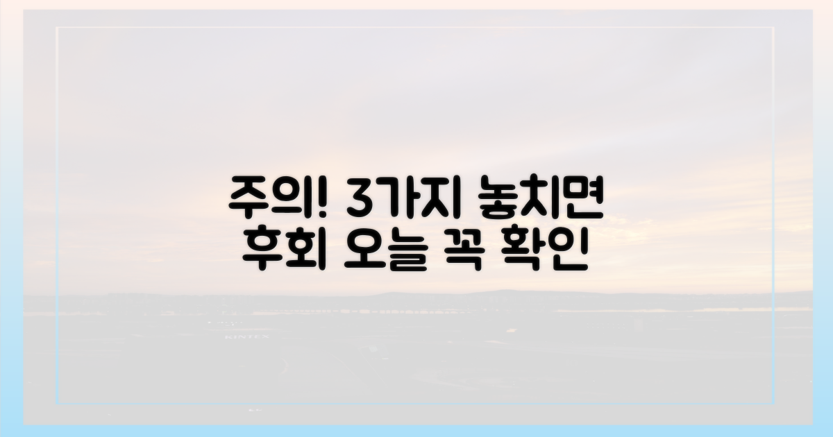 3가지 사용 시 주의사항