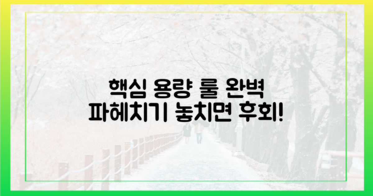 용량별 규정 완벽 파헤치기