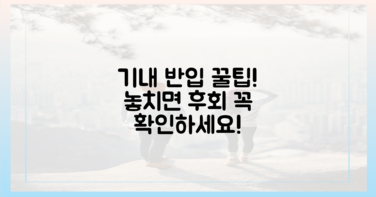 기내 반입 규정, 잊지 마세요