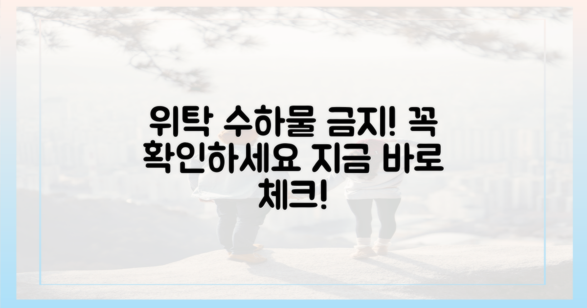 위탁 수하물 금지
