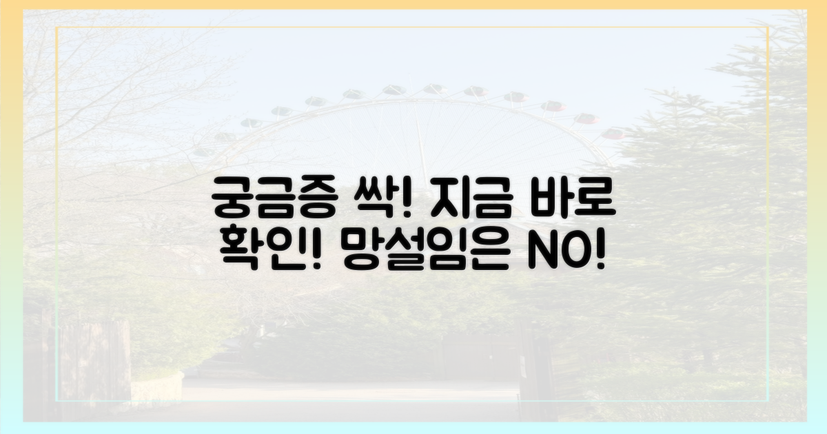 궁금증 해결, 망설일 필요 있을까?