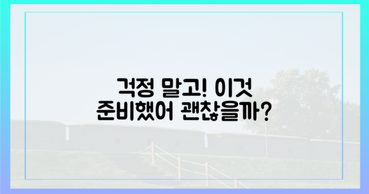혹시 몰라 준비한 이것, 괜찮을까?