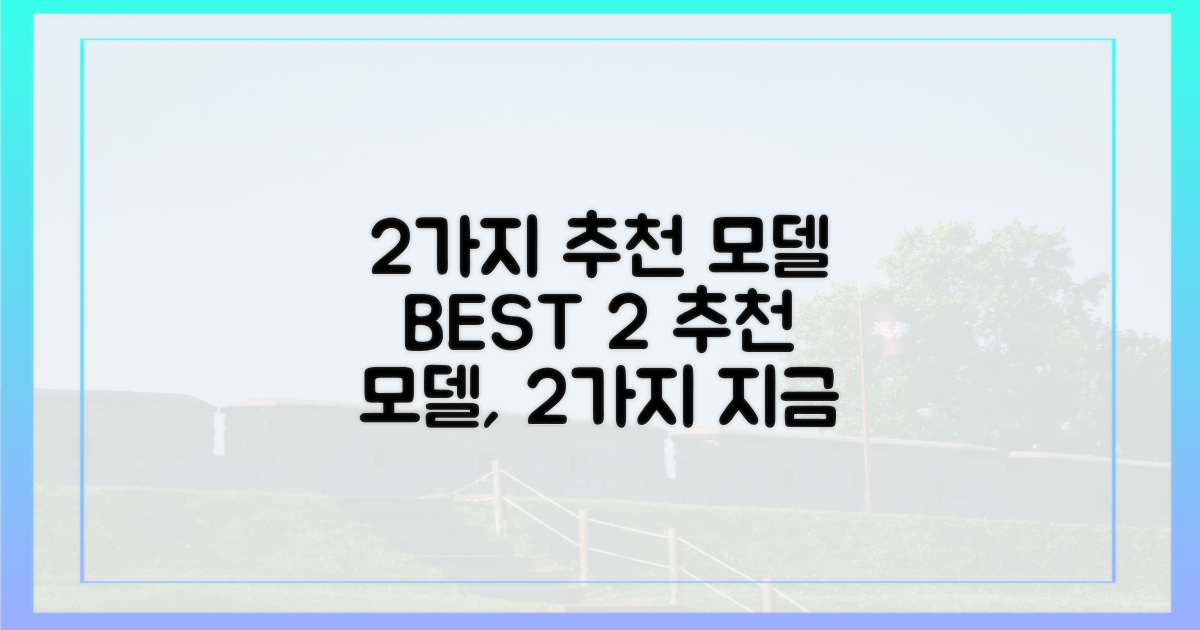 2가지 추천 모델