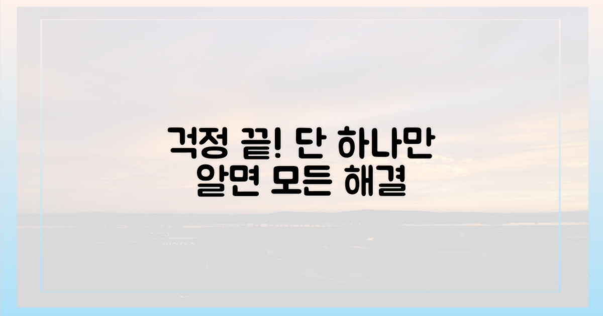 이것만 알면 걱정 끝!