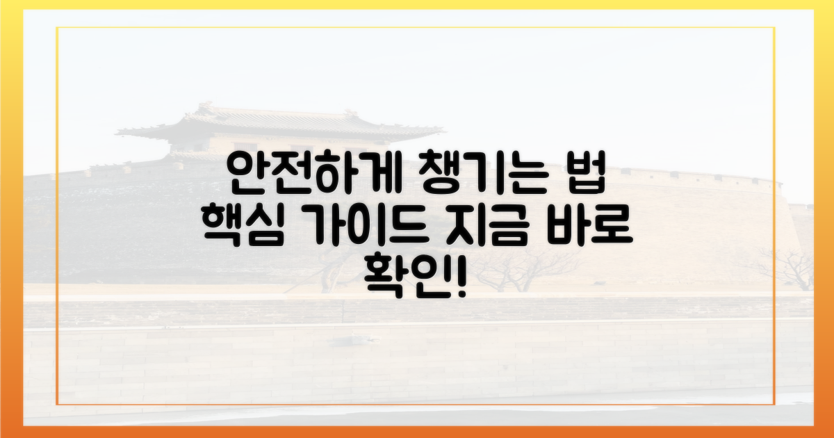 안전하게 챙기는 법을 알아보세요