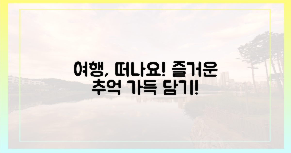 즐거운 여행 되세요!