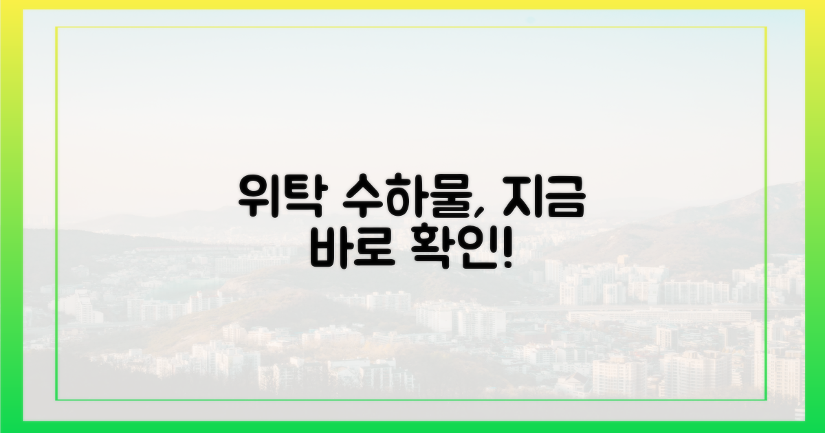 위탁 수하물, 지금 바로 확인하세요!