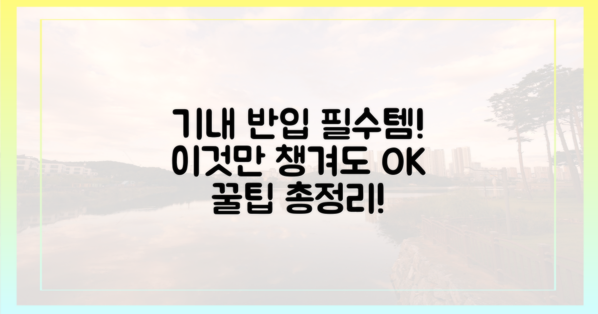 기내 반입, 이것만은 꼭!