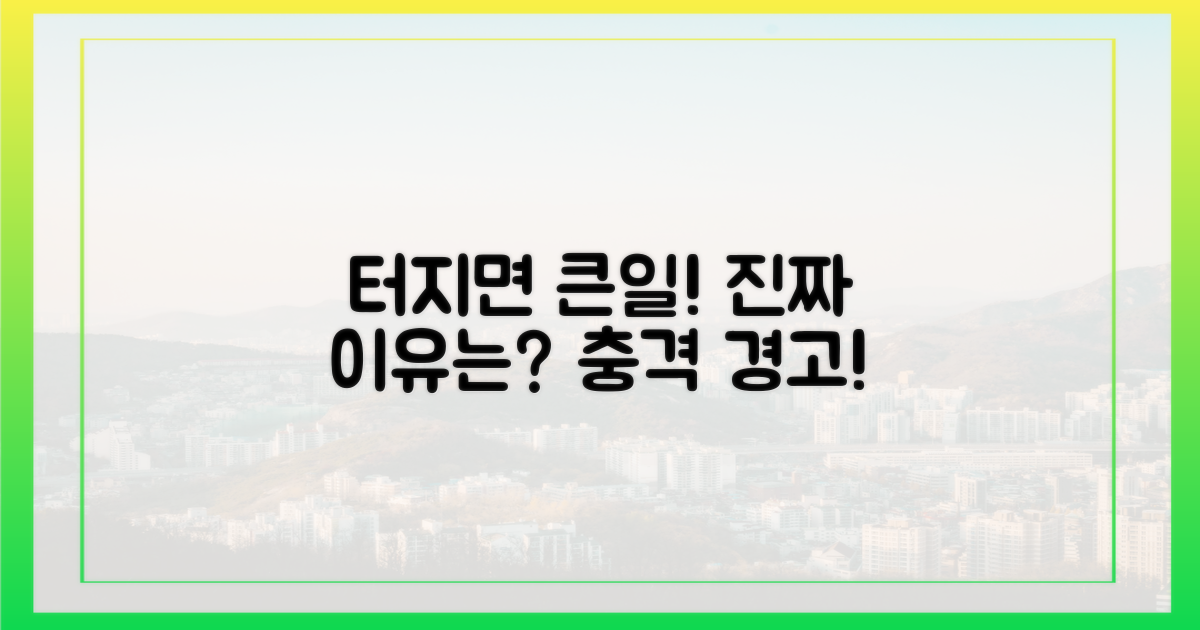 터지면 큰일, 이유는 뭘까?