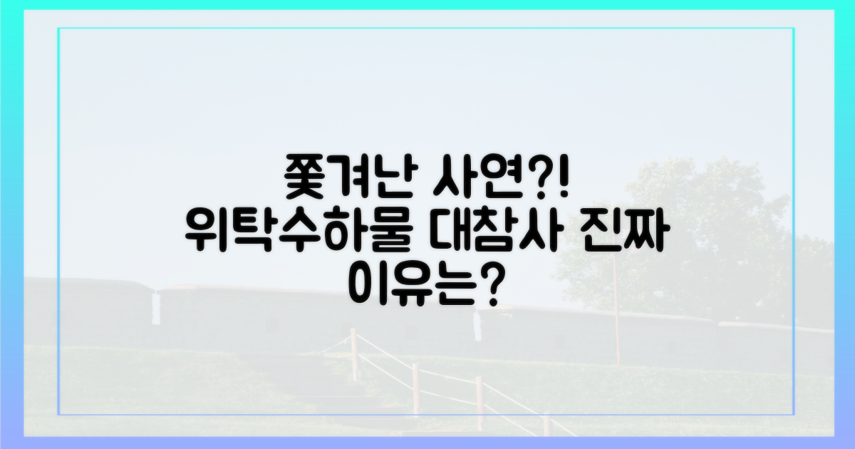 위탁수하물에서 쫓겨난 사연은?