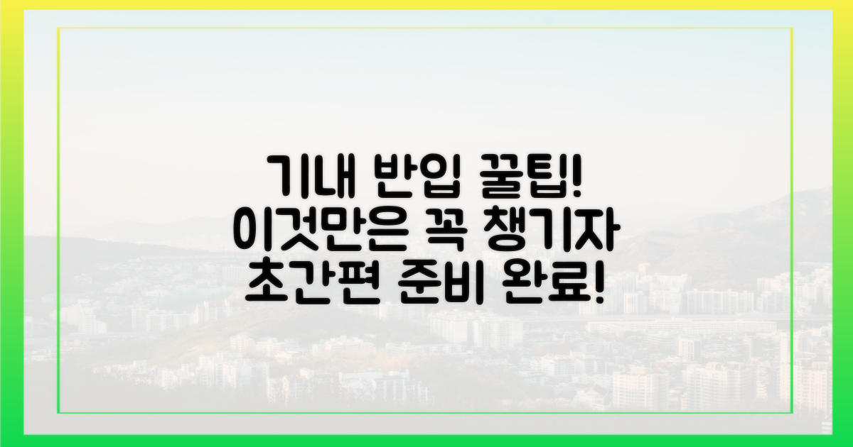 기내 반입, 이렇게 준비하세요
