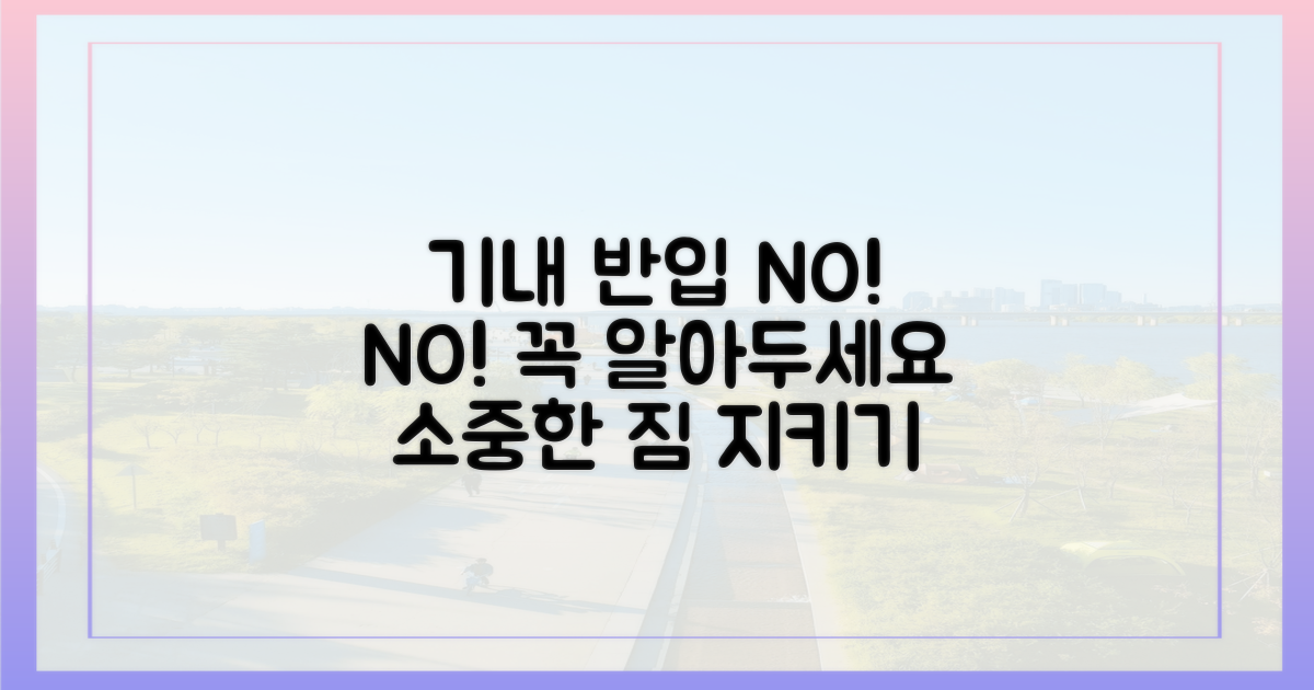 기내 반입 규정을 따르세요