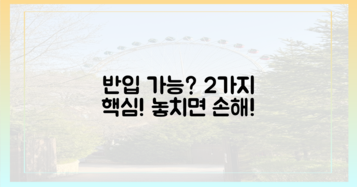 2가지 반입 가능 여부