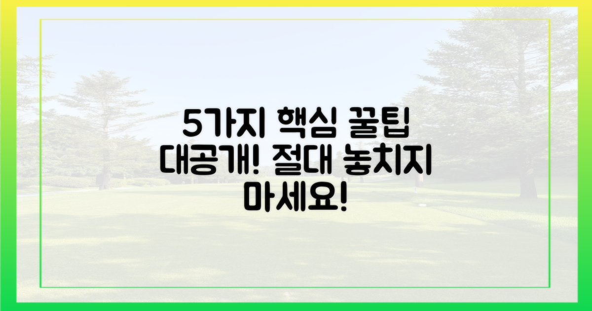 5가지 꼭 알아둘 점