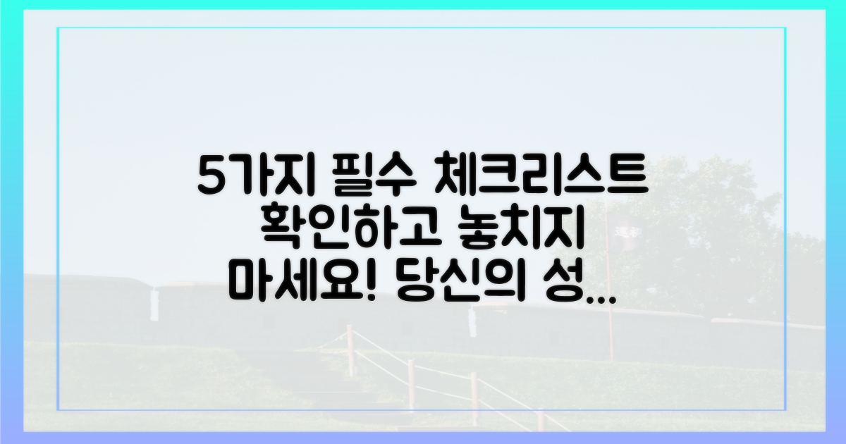 5가지 체크리스트