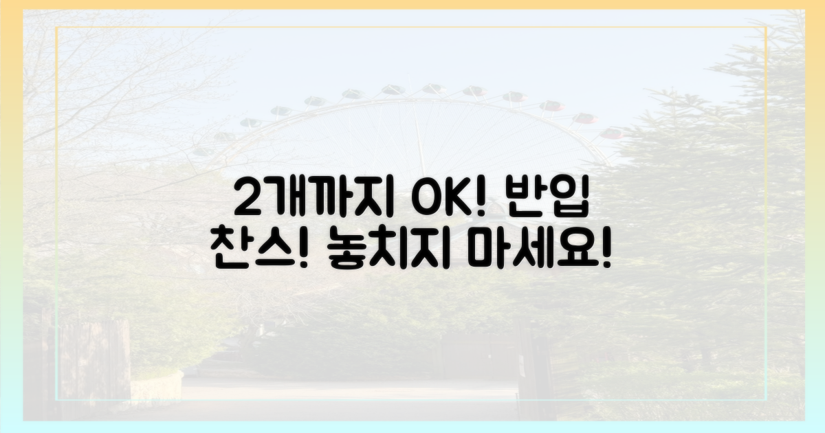 2개까지 반입 가능