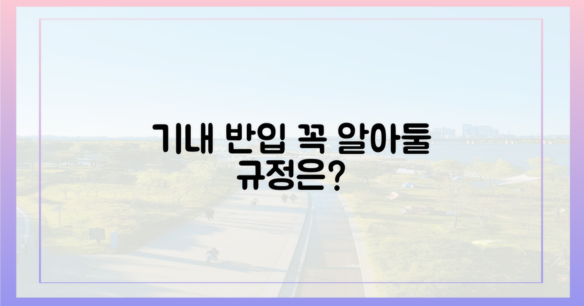기내 반입, 요건은?
