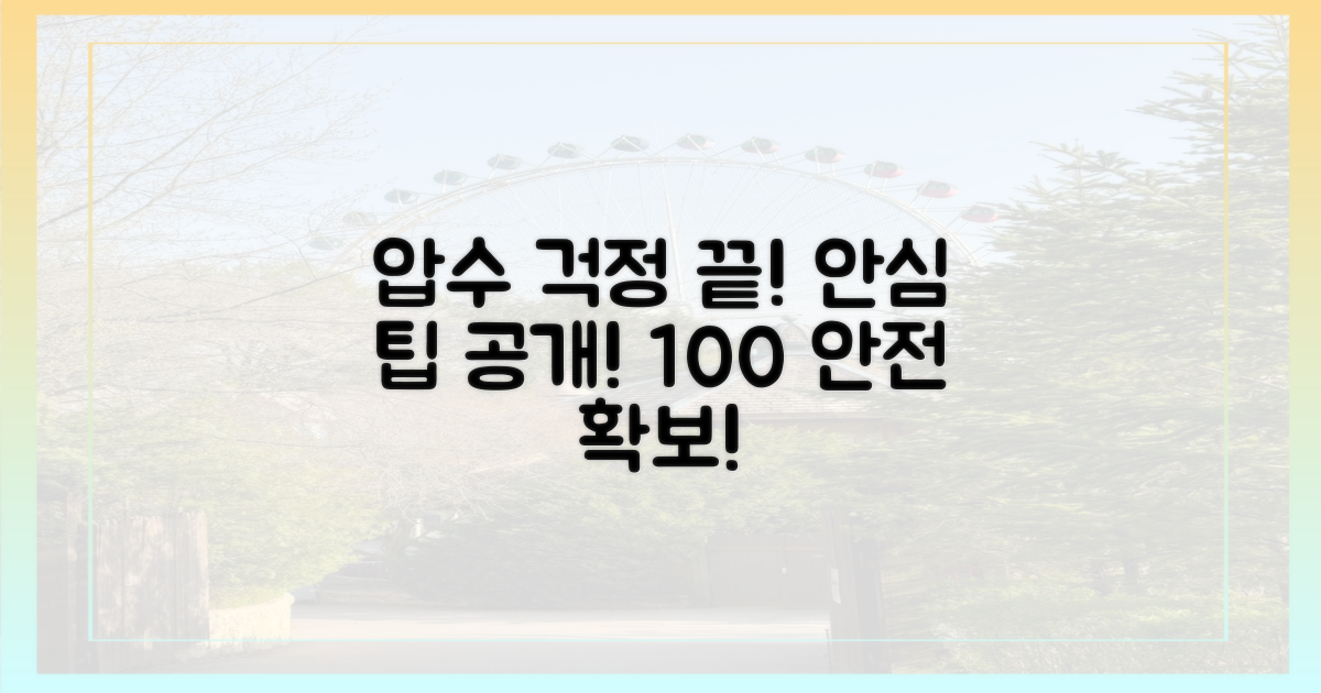 😭 압수당할까 걱정? 이 팁이면 안심!