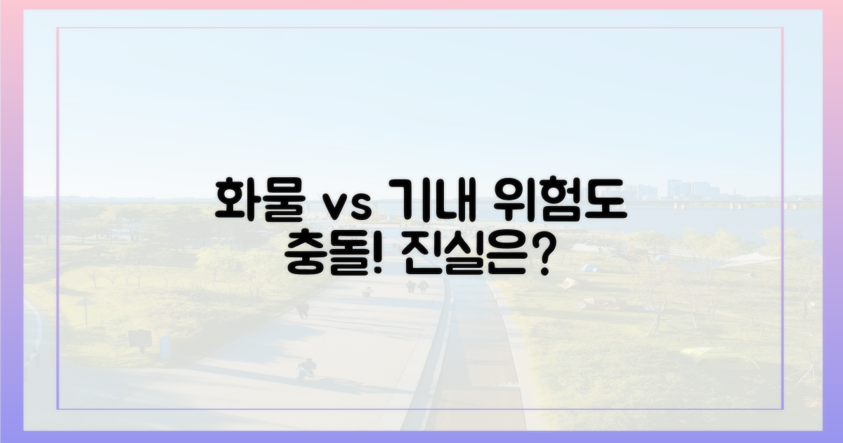 화물칸 vs 기내, 위험도 차이