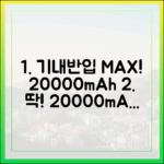 보조배터리 기내반입, 20000mAh가 가장 합리적인 선택인 이유